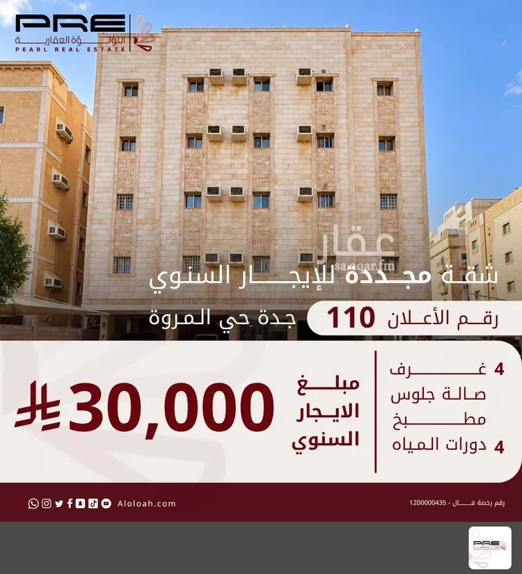 شقة للإيجار في شارع أحمد بن يزيد, حي المروة, مدينة جدة, منطقة مكة المكرمة