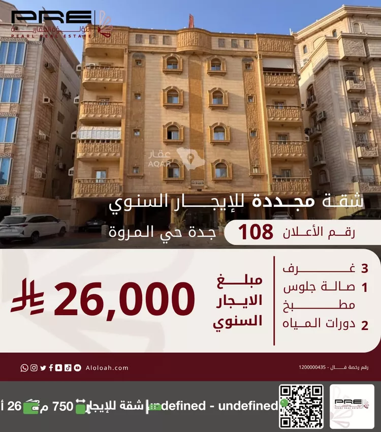 شقة للإيجار في شارع ابو طالب التميمي, حي المروة, مدينة جدة, منطقة مكة المكرمة