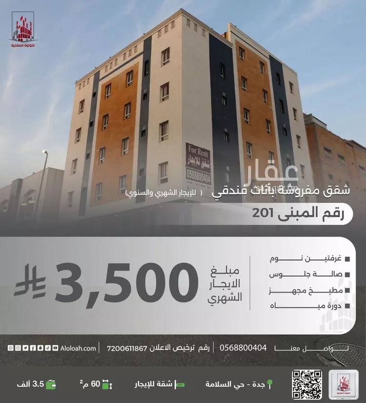 شقة للإيجار في شارع نور المستقبل, حي السلامة, مدينة جدة, منطقة مكة المكرمة
