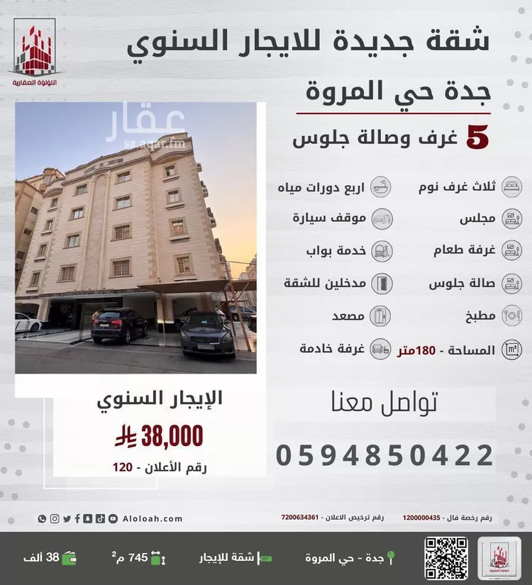 شقة للإيجار في شارع ام قبيس, حي المروة, مدينة جدة, منطقة مكة المكرمة