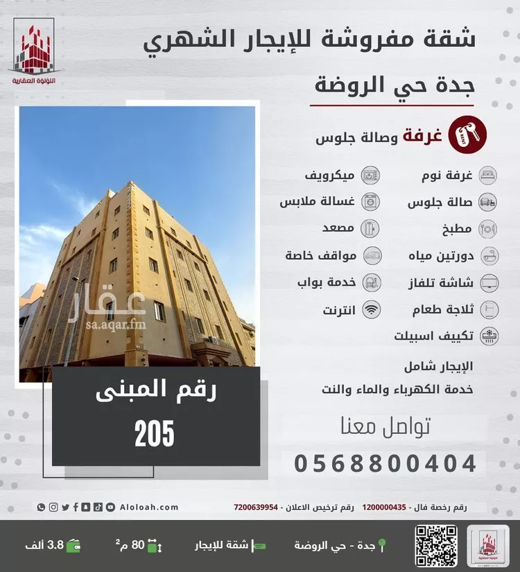 شقة للإيجار في شارع الحنفي, حي الروضة, مدينة جدة, منطقة مكة المكرمة