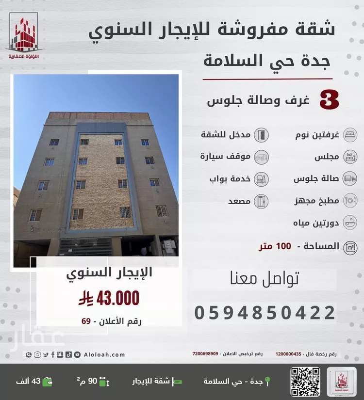 شقة للإيجار في شارع محمد بن محمش, حي السلامة, مدينة جدة, منطقة مكة المكرمة