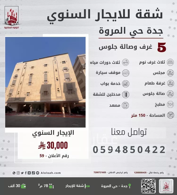 شقة للإيجار في شارع الزعفراني, حي المروة, مدينة جدة, منطقة مكة المكرمة
