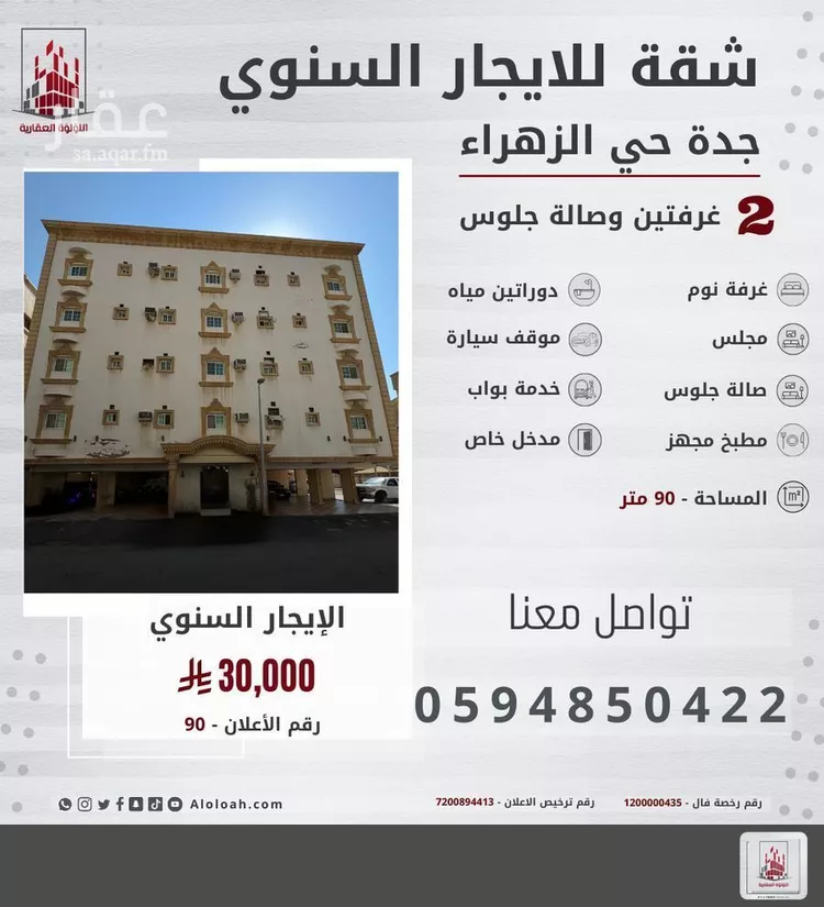 Apartment for Rent in Jeddah Az Zahra
