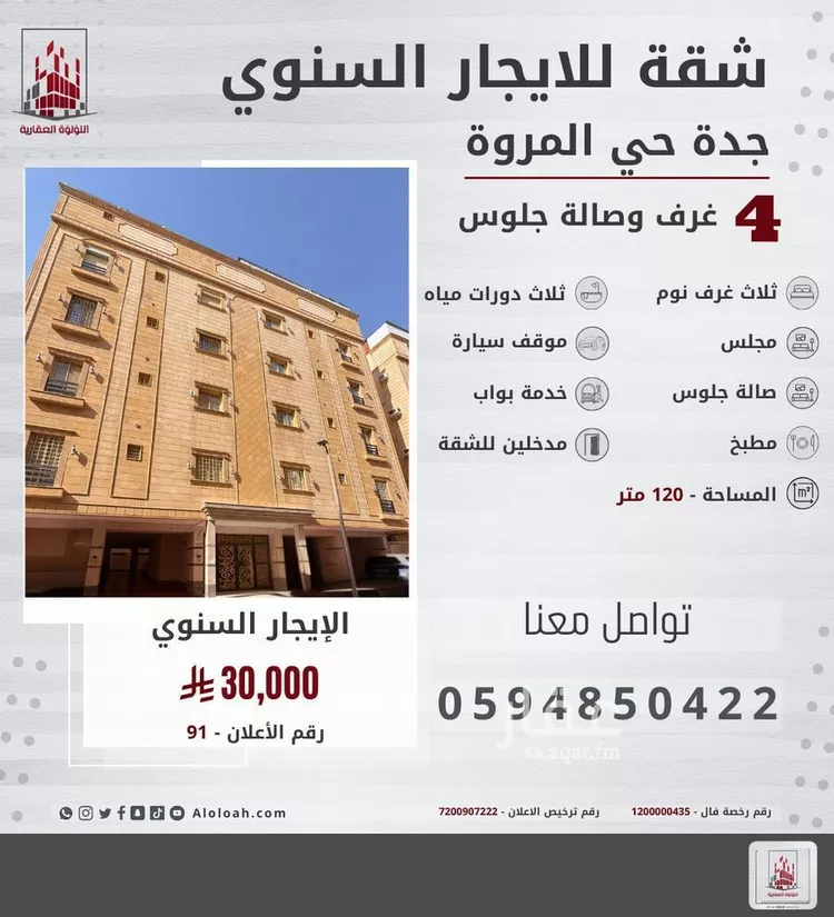 شقة للإيجار في شارع ام قبيس, حي المروة, مدينة جدة, منطقة مكة المكرمة