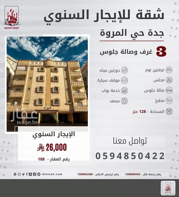 شقة للإيجار في شارع ابو طالب التميمي, حي المروة, مدينة جدة, منطقة مكة المكرمة