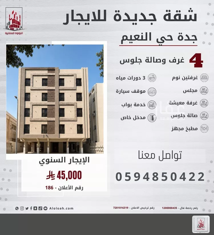شقة للإيجار في شارع ابو رافع الصائغ, حي النعيم, مدينة جدة, منطقة مكة المكرمة