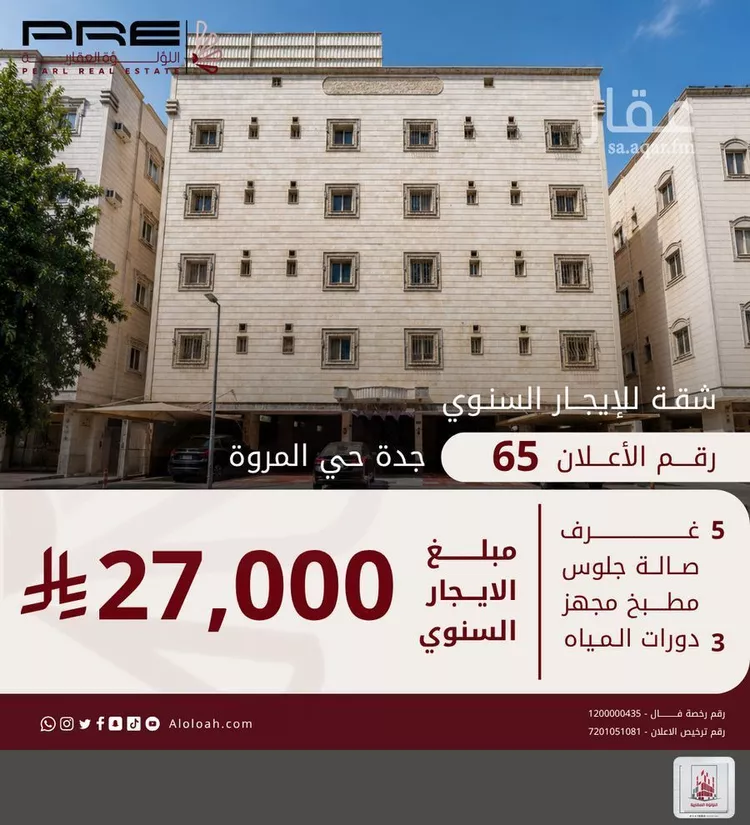 Apartment for Rent in Jeddah Al Marwah