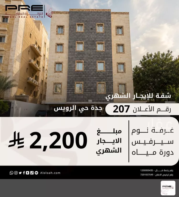 استوديو للإيجار في شارع محمد بن عبدان, حي الرويس, مدينة جدة, منطقة مكة المكرمة