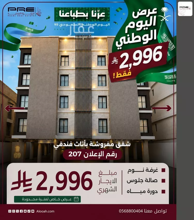 Apartment for Rent in Jeddah Al Faisaliah