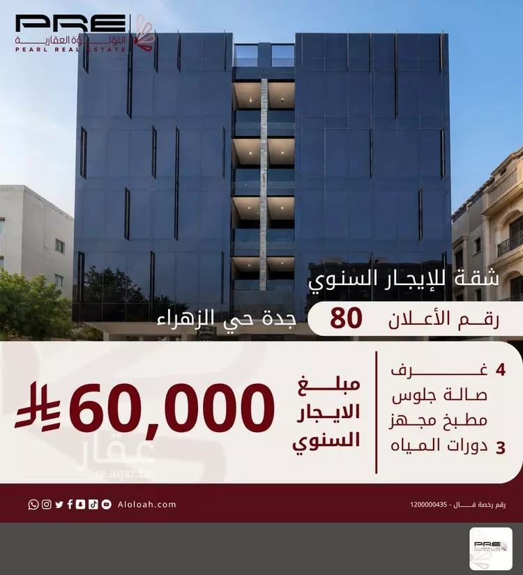 شقة للإيجار في شارع خضر افندي, حي الزهراء, مدينة جدة, منطقة مكة المكرمة