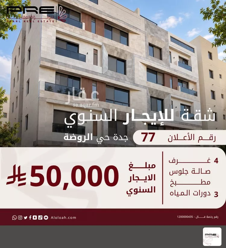 Apartment for Rent in Jeddah Ar Rawdah