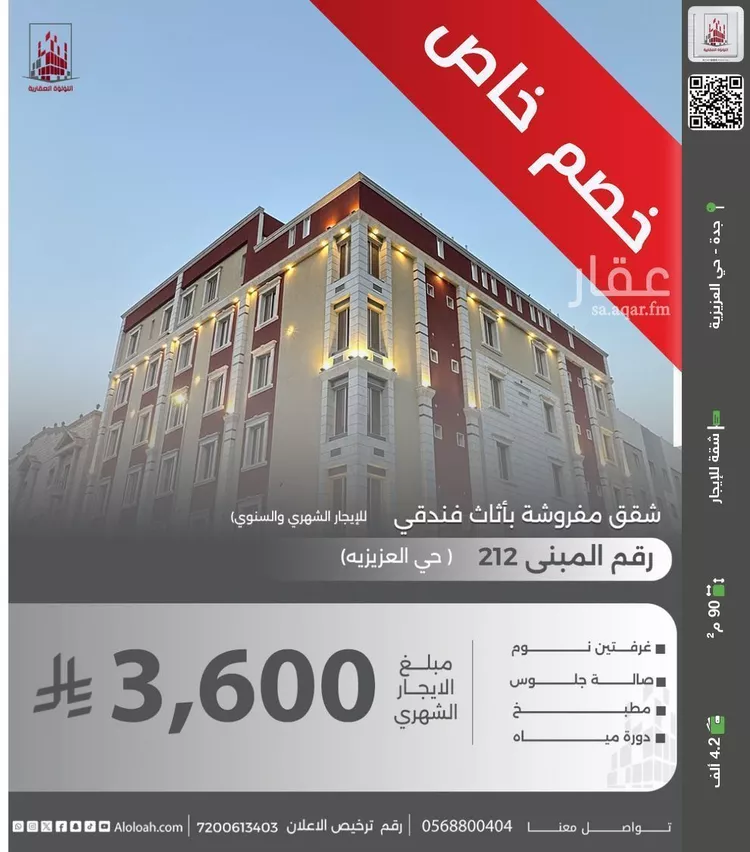 شقة للإيجار في شارع تاج الدين المكي, حي العزيزية, مدينة جدة, منطقة مكة المكرمة