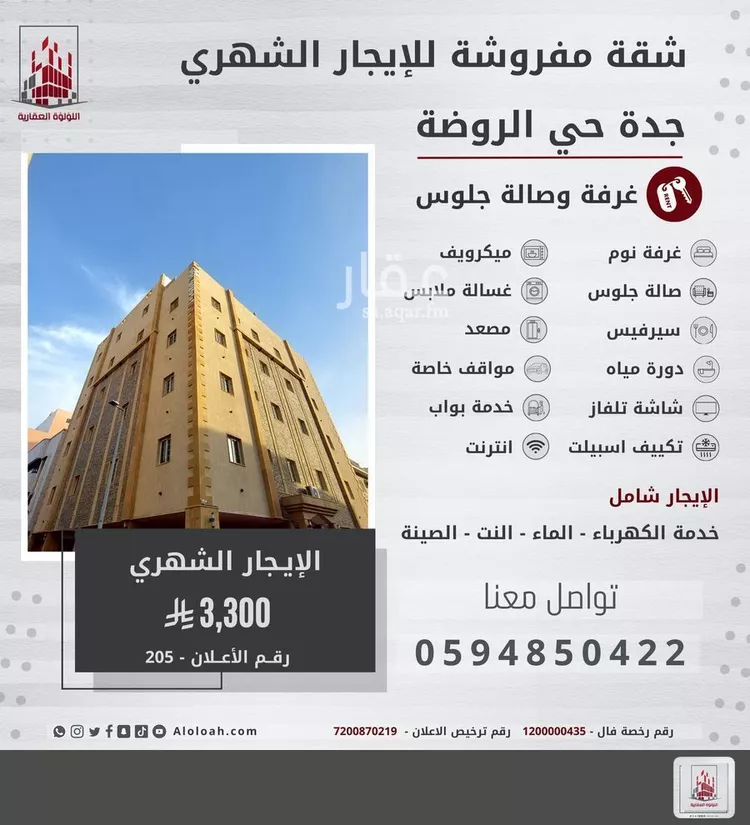 شقة للإيجار في شارع الحنفي, حي الروضة, مدينة جدة, منطقة مكة المكرمة