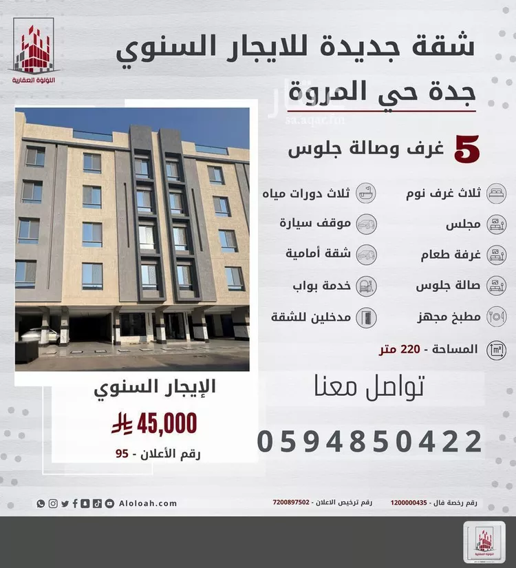 Apartment for Rent in Jeddah Ar Rabwah