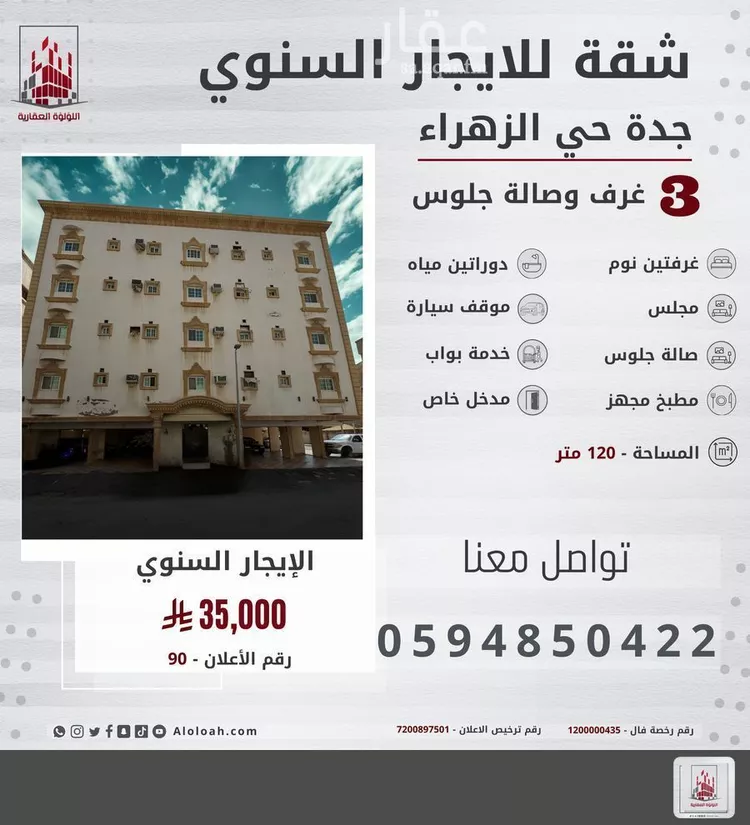 Apartment for Rent in Jeddah Az Zahra