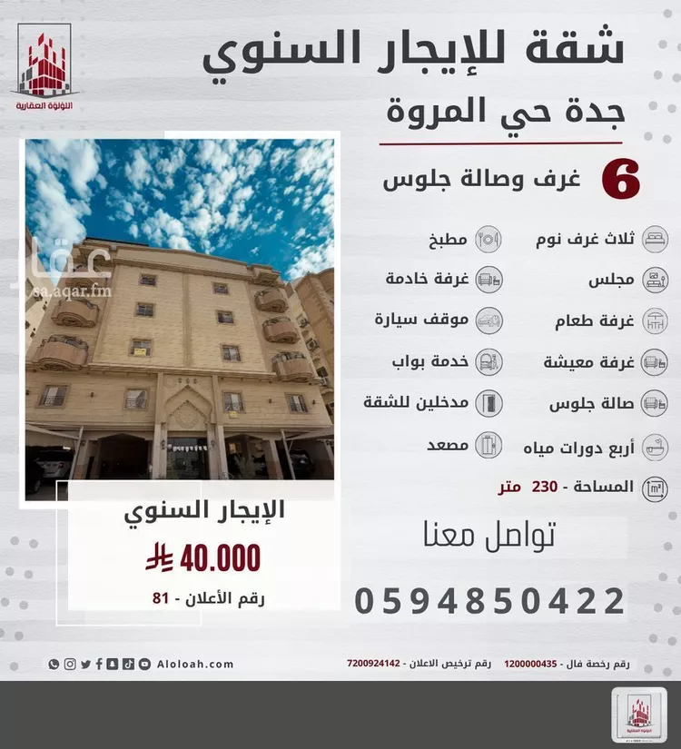 شقة للإيجار في شارع يحيى الهاشمي, حي المروة, مدينة جدة, منطقة مكة المكرمة