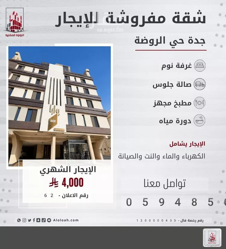 شقة للإيجار في شارع ابن ابي القاسم, حي الروضة, مدينة جدة, منطقة مكة المكرمة