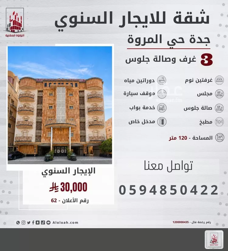 شقة للإيجار في شارع ابو قتادة الانصاري, حي المروة, مدينة جدة, منطقة مكة المكرمة