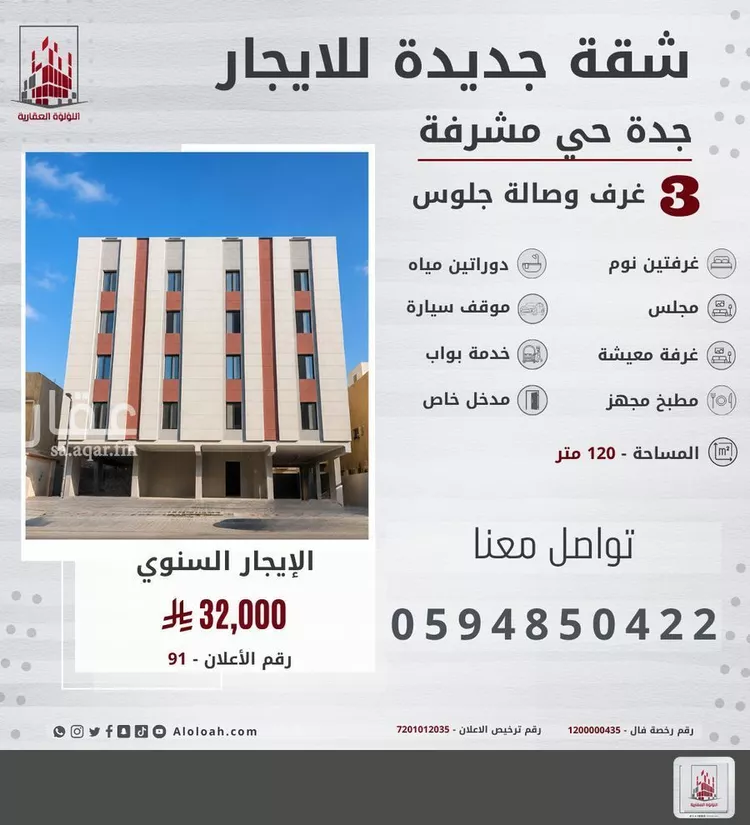 شقة للإيجار في شارع جبل طويق, حي مشرفة, مدينة جدة, منطقة مكة المكرمة