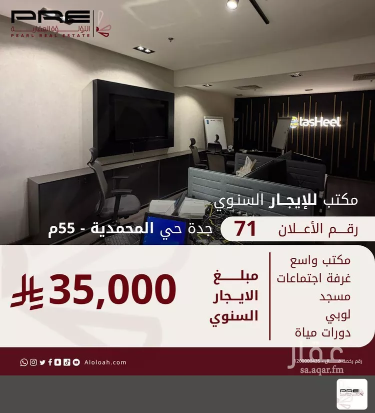 مكتب تجاري للإيجار في شارع سويد بن صخر, حي المحمدية, مدينة جدة, منطقة مكة المكرمة