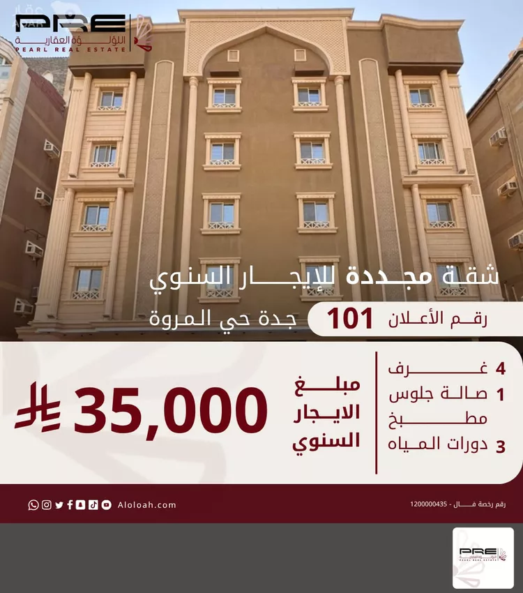 شقة للإيجار في شارع طارق بن سويد, حي المروة, مدينة جدة, منطقة مكة المكرمة
