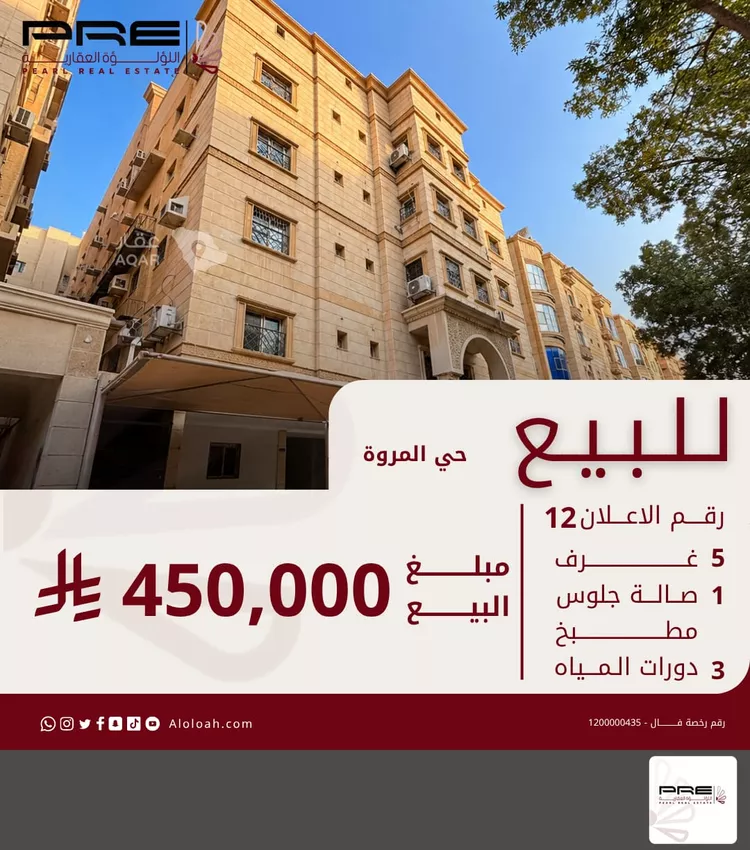 Apartment for Sale in Jeddah Al Marwah