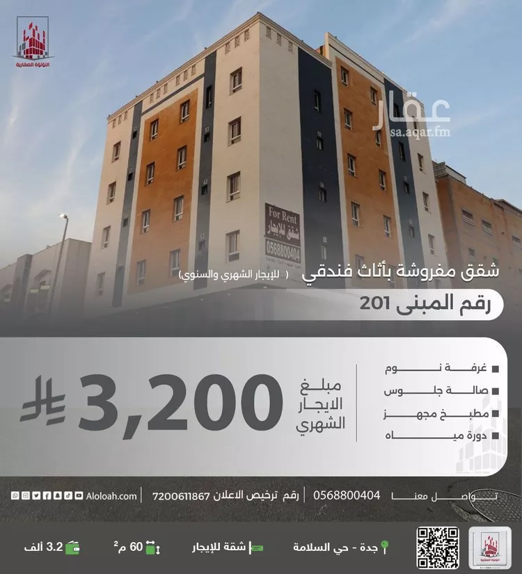 شقة للإيجار في شارع نور المستقبل, حي السلامة, مدينة جدة, منطقة مكة المكرمة