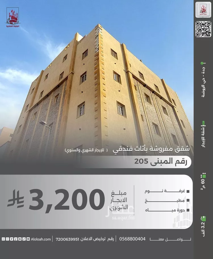 شقة للإيجار في شارع الحنفي, حي الروضة, مدينة جدة, منطقة مكة المكرمة