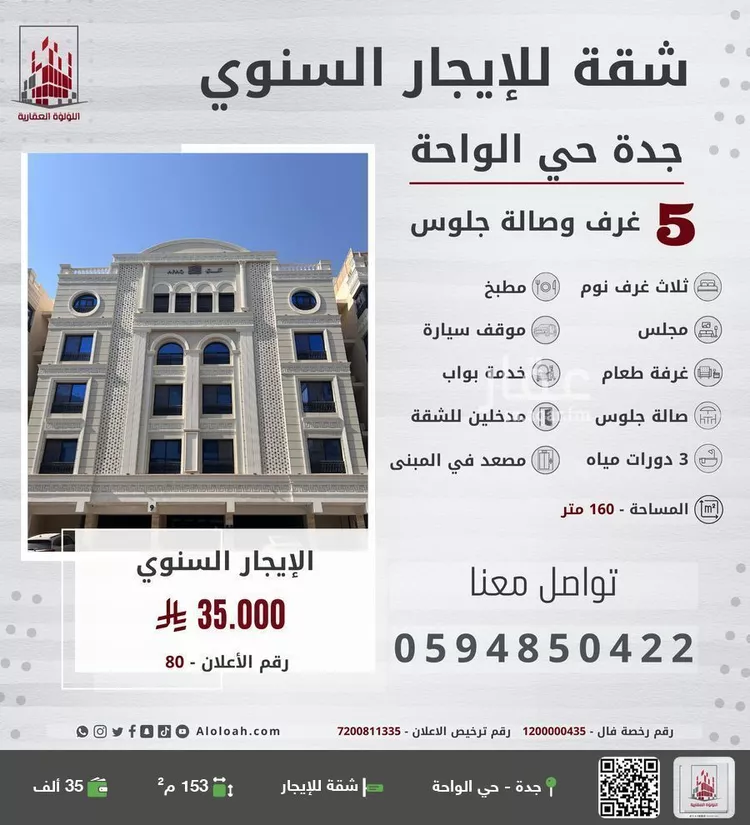 شقة للإيجار في شارع أحمد بن محمد الحاوي, حي الواحة, مدينة جدة, منطقة مكة المكرمة