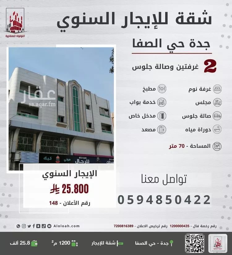 شقة للإيجار في شارع الشاكرين, حي الصفاء, مدينة جدة, منطقة مكة المكرمة