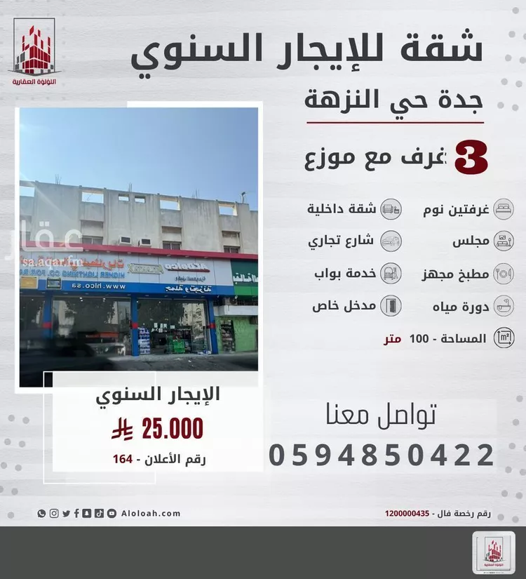 شقة للإيجار في شارع سلطان بن سلمان, حي النزهة, مدينة جدة, منطقة مكة المكرمة