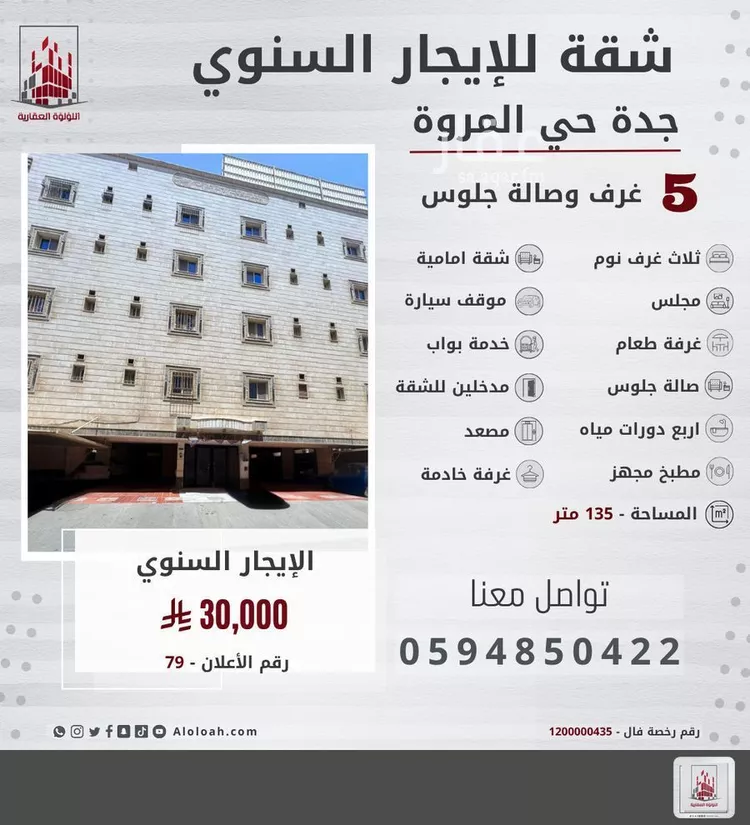 شقة للإيجار في شارع السهباء, حي المروة, مدينة جدة, منطقة مكة المكرمة 1 صورة