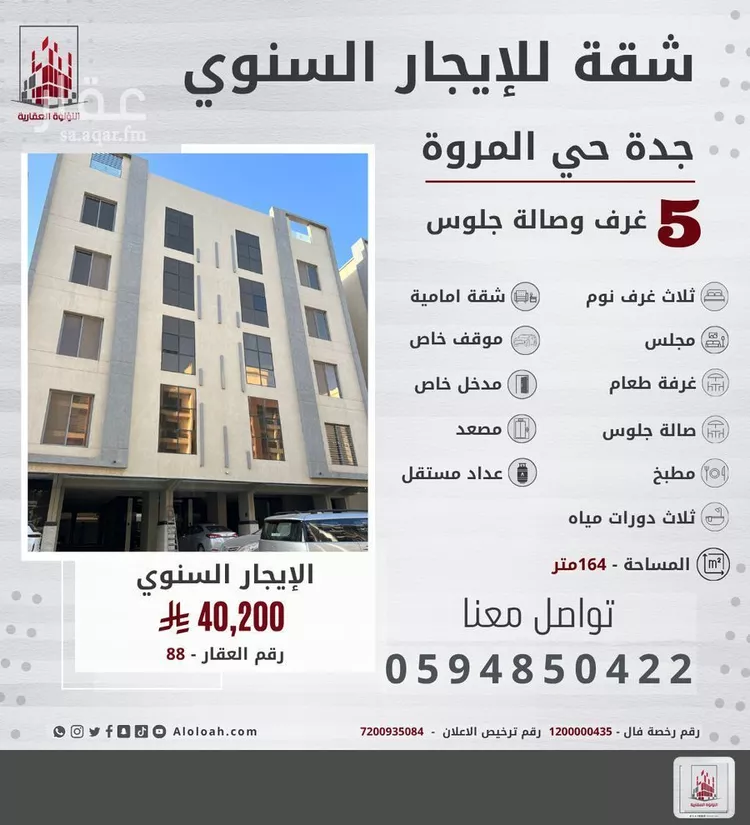 شقة للإيجار في شارع المروة, حي المروة, مدينة جدة, منطقة مكة المكرمة 1 صورة