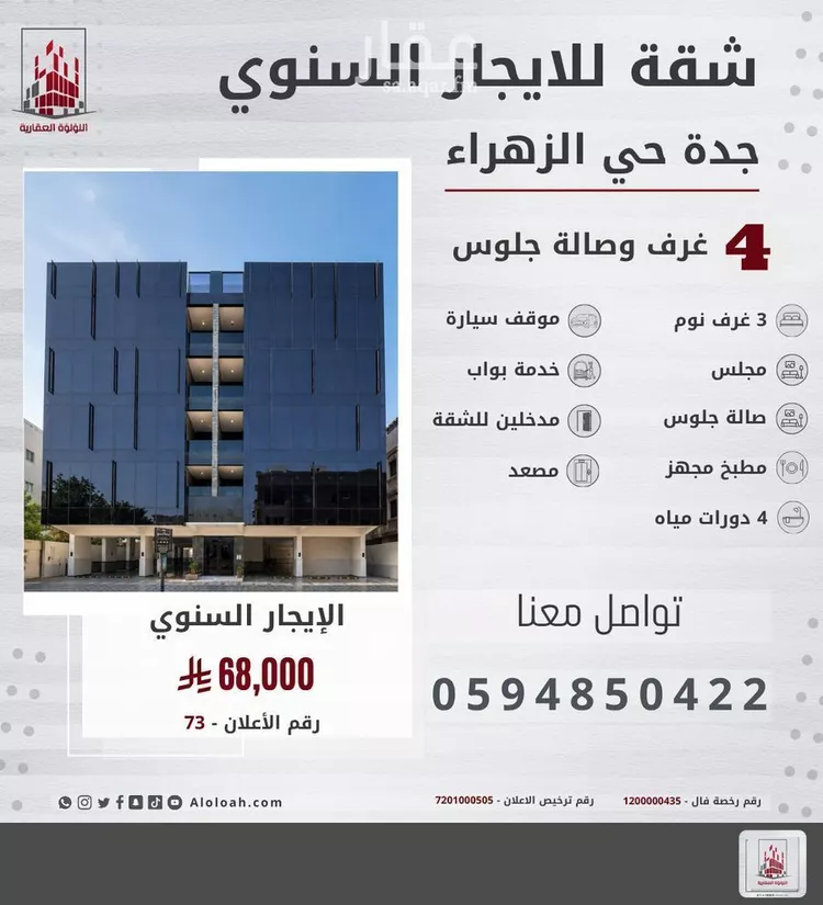شقة للإيجار في شارع خضر افندي, حي الزهراء, مدينة جدة, منطقة مكة المكرمة 1 صورة
