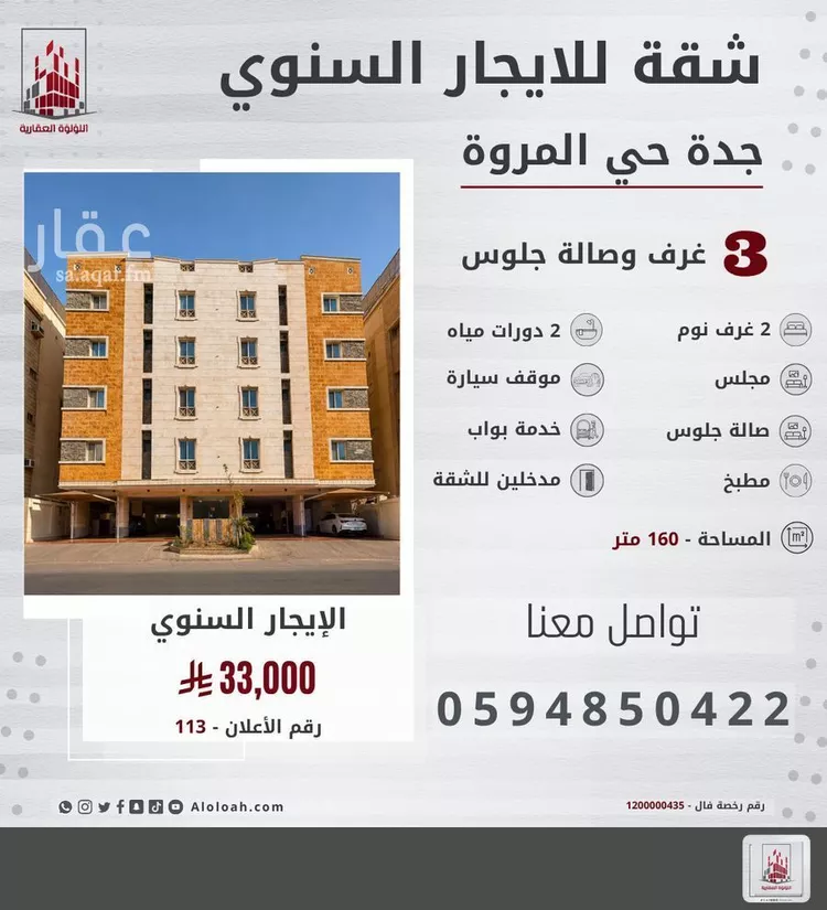 شقة للإيجار في شارع وادي الخمرة, حي المروة, مدينة جدة, منطقة مكة المكرمة