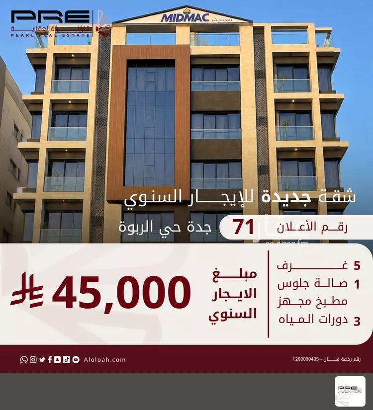 شقة للإيجار في حي الربوة, مدينة جدة, منطقة مكة المكرمة
