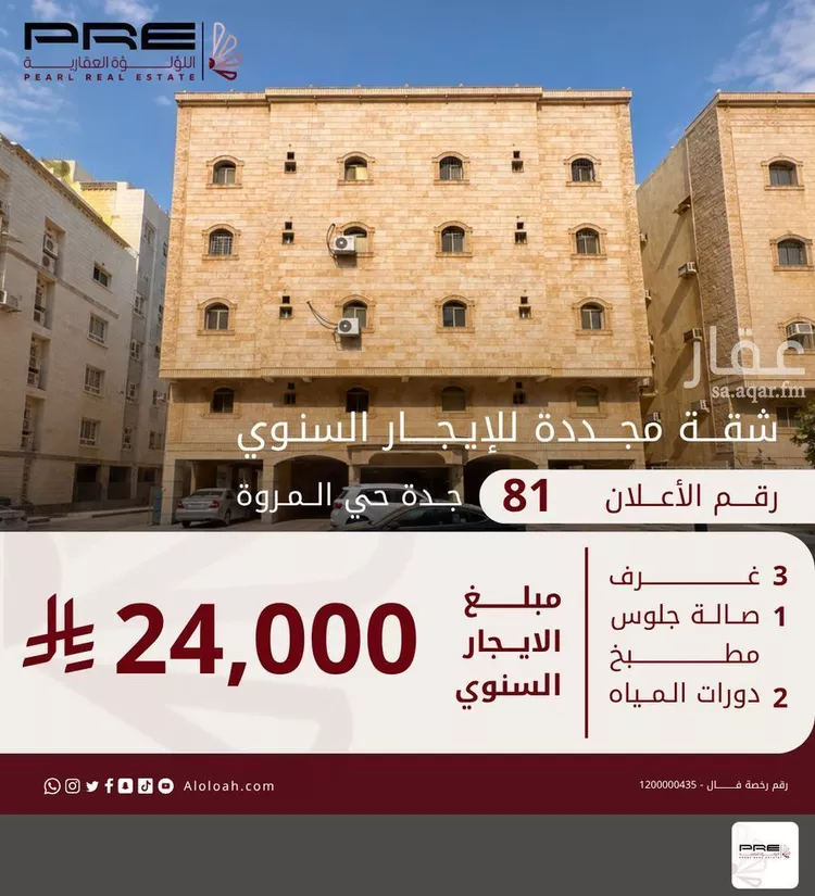شقة للإيجار في شارع عبدالله الراسبي, حي المروة, مدينة جدة, منطقة مكة المكرمة