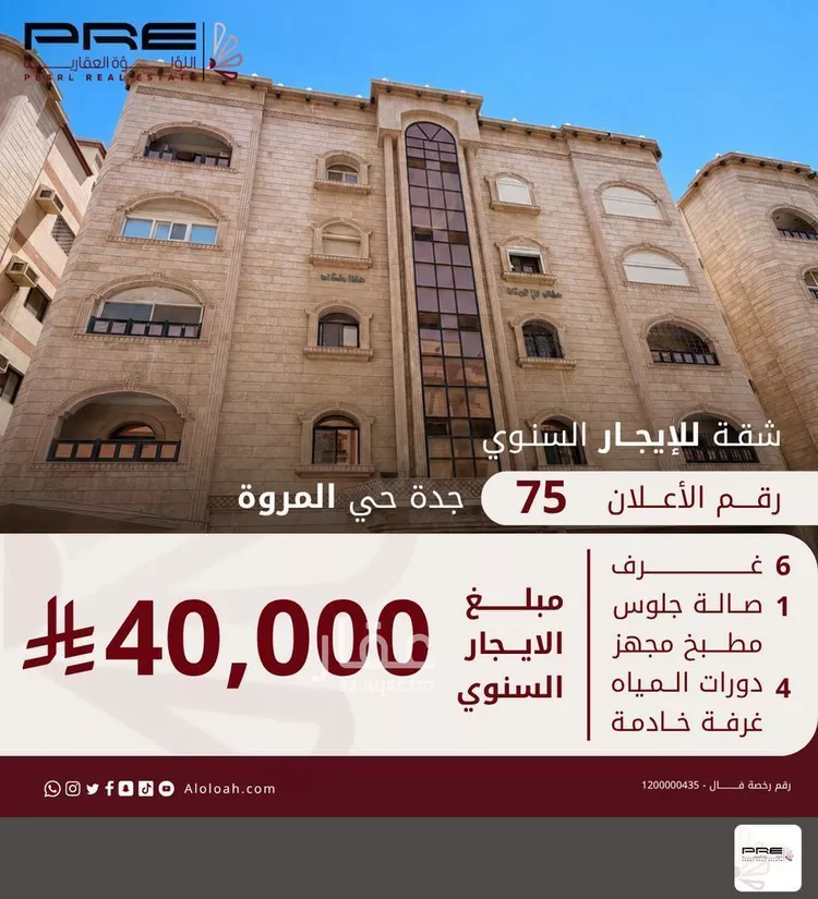 شقة للإيجار في شارع جبل ابو لبدة, حي المروة, مدينة جدة, منطقة مكة المكرمة