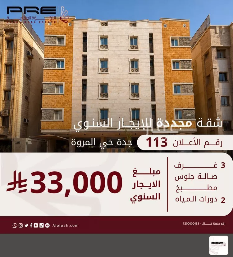 شقة للإيجار في شارع وادي الخمرة, حي المروة, مدينة جدة, منطقة مكة المكرمة