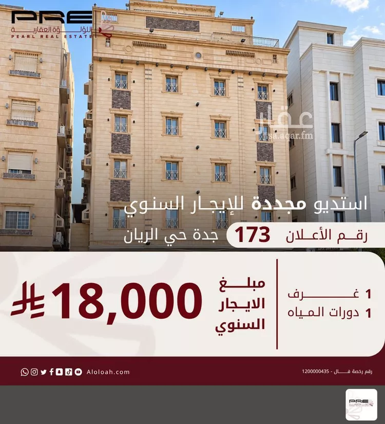 استوديو للإيجار في شارع مطار الملك عبدالعزيز 2, حي الريان, مدينة جدة, منطقة مكة المكرمة