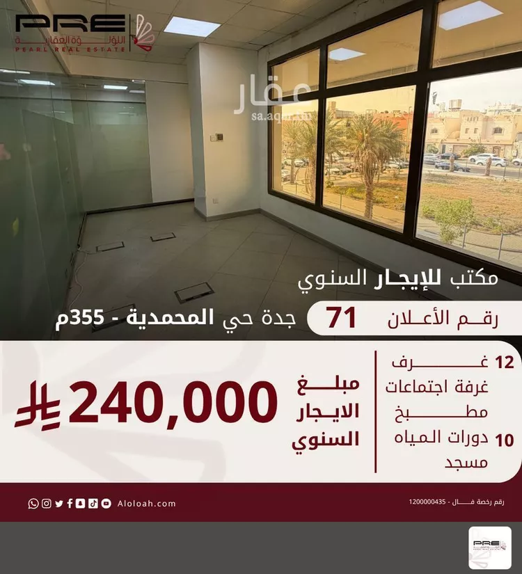 Commercial Office for Rent in Jeddah Al Mohammadiyah