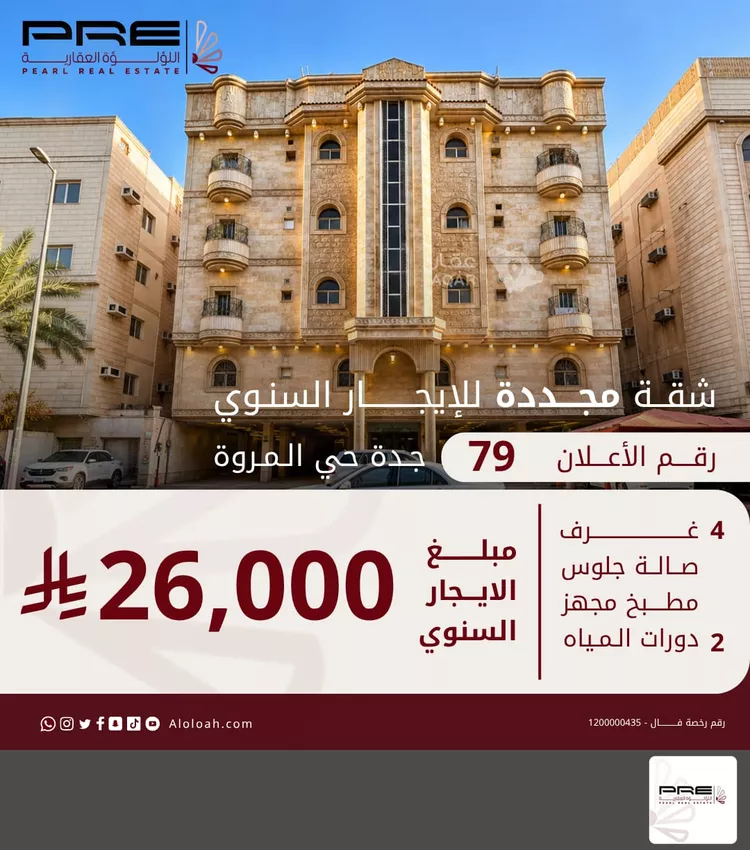 شقة للإيجار في شارع إبن أسلم الحاسب, حي المروة, مدينة جدة, منطقة مكة المكرمة