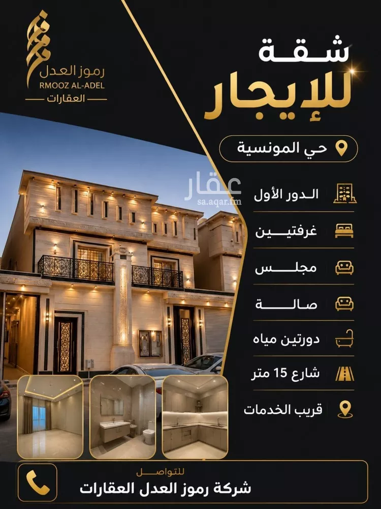 شقة للإيجار في شارع المونسية, حي المونسية, مدينة الرياض, منطقة الرياض