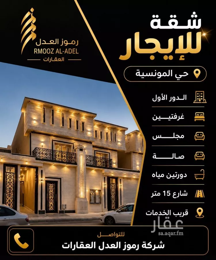 شقة للإيجار في شارع المونسية, حي المونسية, مدينة الرياض, منطقة الرياض صورة 2