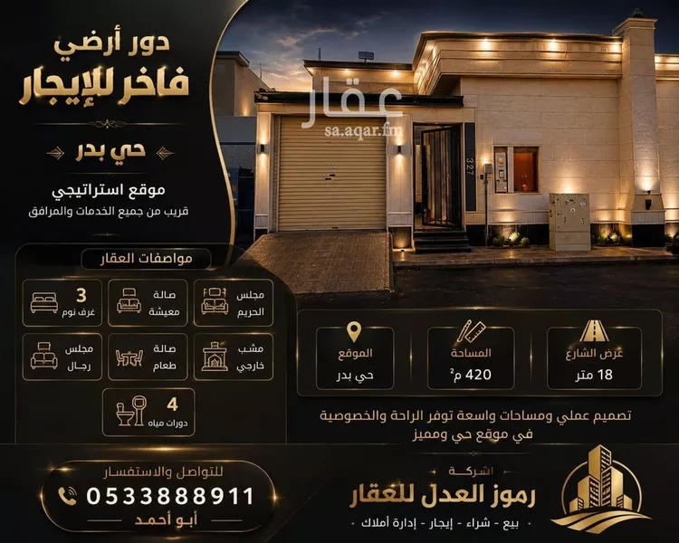 دور للإيجار في شارع بدر, حي بدر, مدينة الرياض, منطقة الرياض