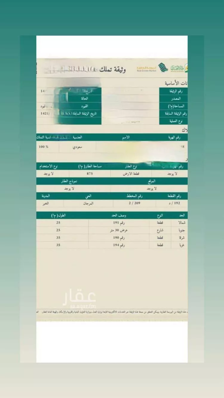 أرض للبيع في شارع حنيف بن رباب, حي المرجان, مدينة الخبر, المنطقة الشرقية