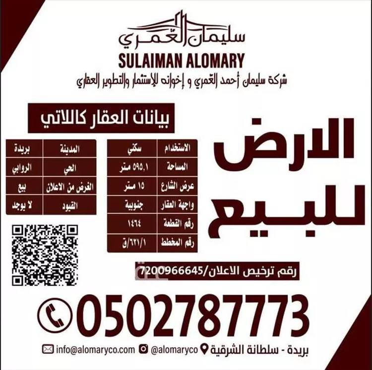 Land for Sale in Buraydah Ar Rawabi