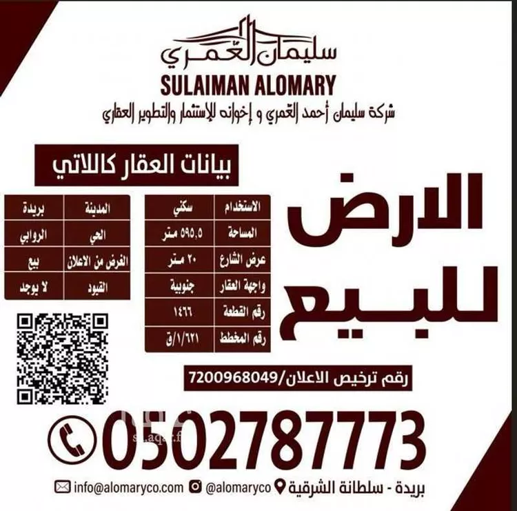 أرض للبيع في شارع الوابي 95, حي الروابي, مدينة بريدة, منطقة القصيم