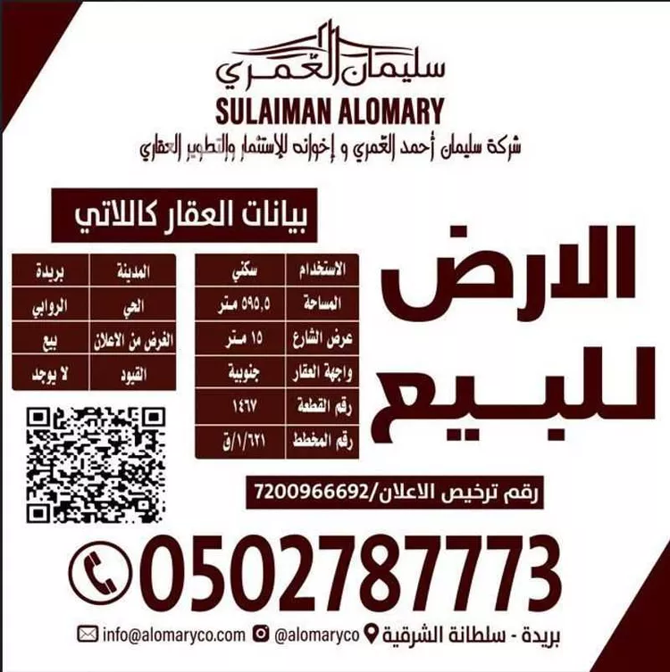 أرض للبيع في شارع الوابي 95, حي الروابي, مدينة بريدة, منطقة القصيم